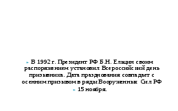 Методическая разработка внеклассного мероприятия Готов служить России!