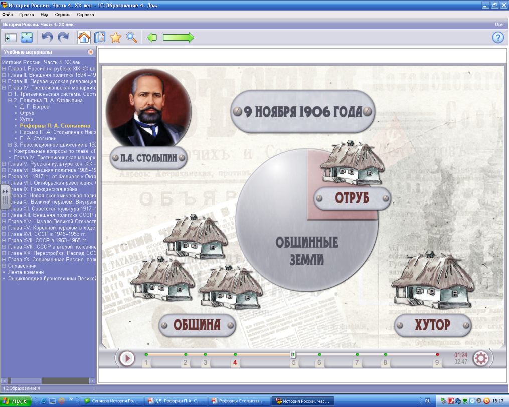 Конспект урока на тему Экономические реформы П. А. Столыпина (9 класс)
