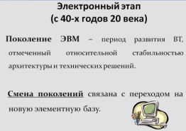 Презентация по информатике на тему История развития вычислительной техники