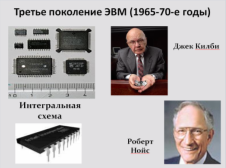 Презентация по информатике на тему История развития вычислительной техники