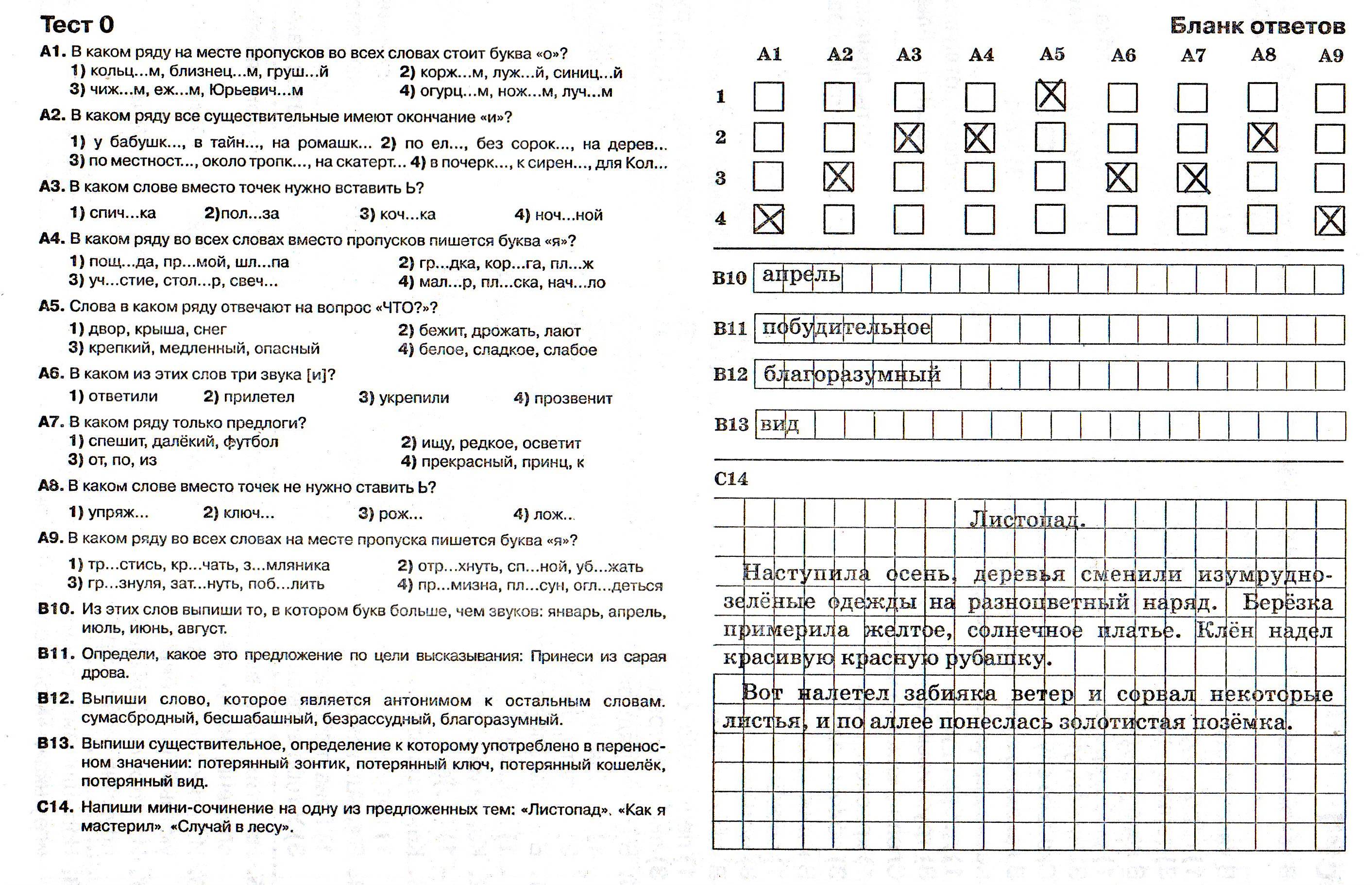 Русский язык . Итоговое тестирование. 1 класс