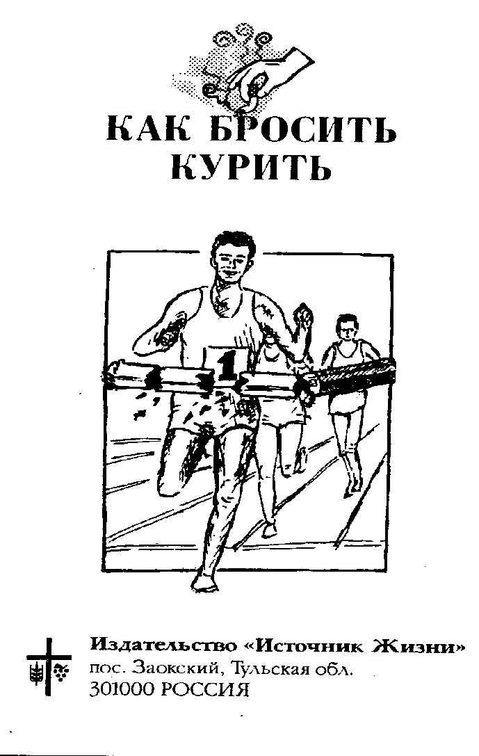 БУКЛЕТ Против курения (6-7 классы)