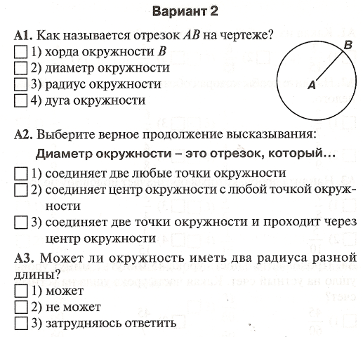 Разработка урока по математике на тему Окружность и круг (5 класс)