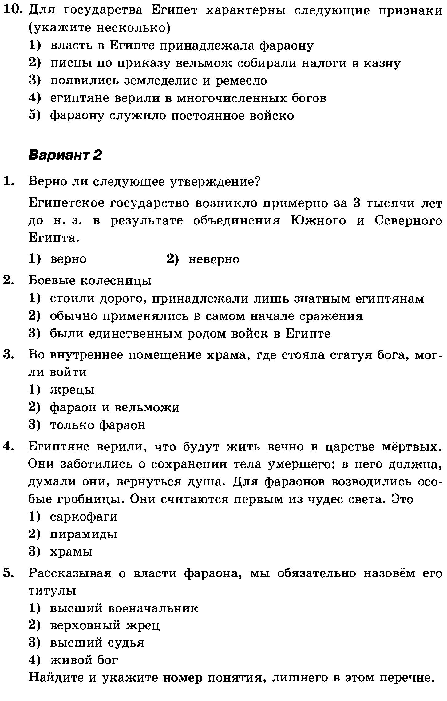 История 5 класс ответ египет. Контрольная работа 5 класс история тема древний Египет. Контрольная по истории 5 класс древний Египет. Контрольная 5 класс история древний Египет ответы. История 5 класс контрольная работа древний Египет с ответами.