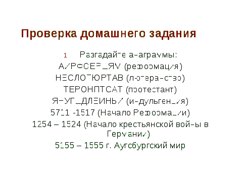 Методическая разработка по новой истории по теме Распространение реформации в Европе 7 класс