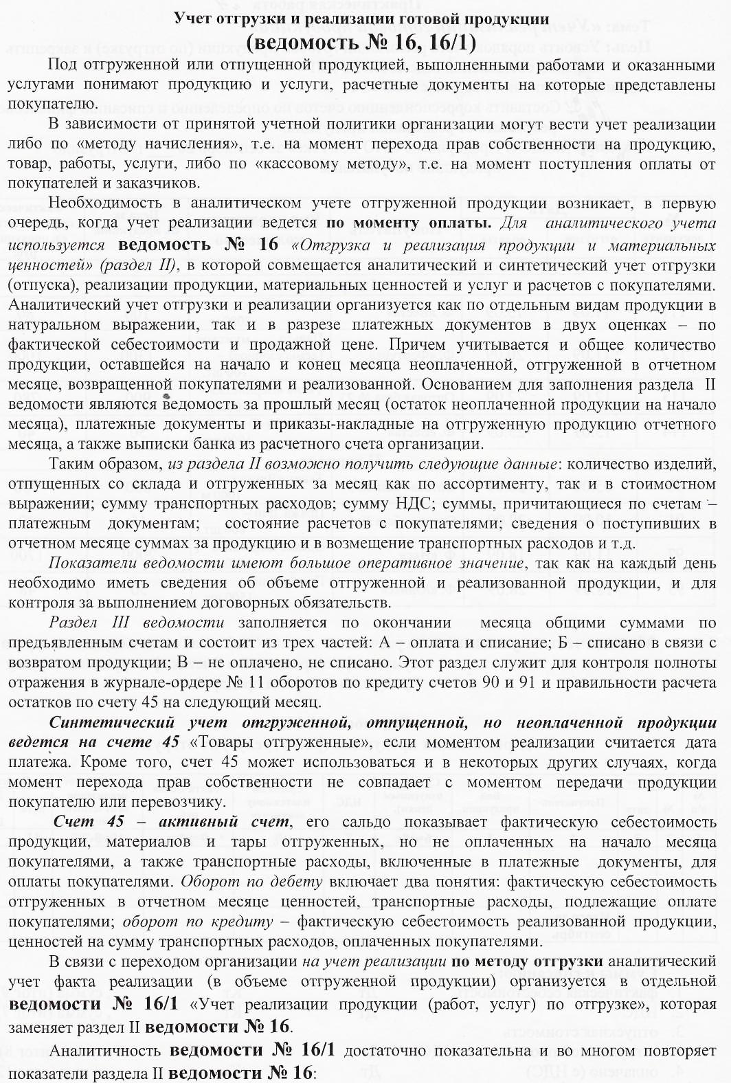 Практическая работа Учет реализации готовой продукции