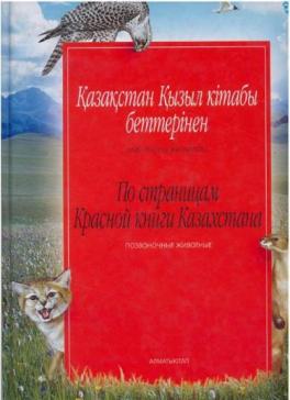 Поурочный план по казахскому языку на тему «Жануарлар»