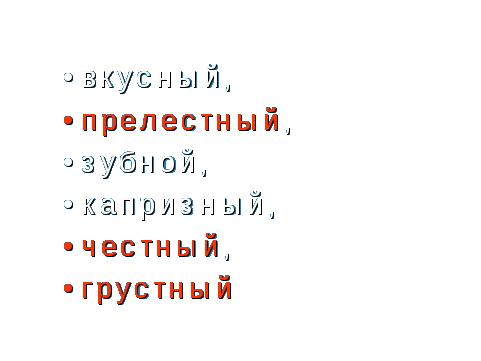 Конспект урока с компьютерныь сопровождением Непроизносимые согласные