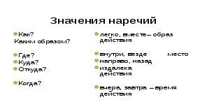 Урок русского языка 4 класс УМК Гармония по теме: ПРЕДСТАВЛЯЕМ ЕЩЕ ОДНУ ЧАСТЬ РЕЧИ. Используемая технология: урок-исследование.