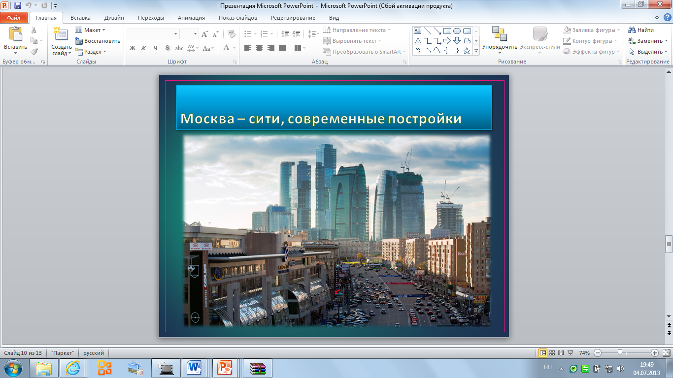 Использование информационно-коммуникационных технологий (ИКТ) на уроках русского языка и литературы.