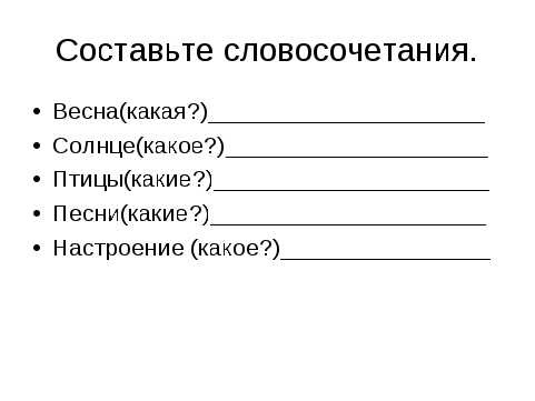 Урок русского языка в 5 классе Имя прилагательное как часть речи