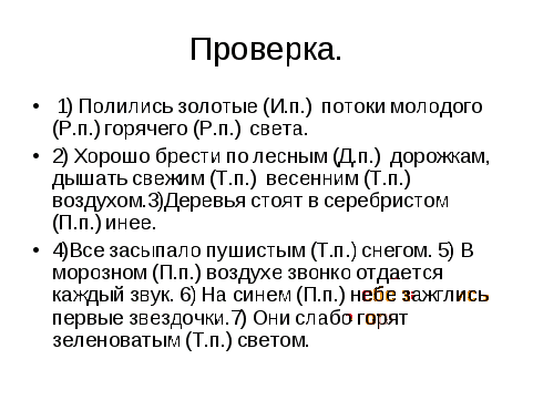 Урок русского языка в 5 классе Имя прилагательное как часть речи