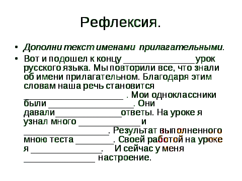 Урок русского языка в 5 классе Имя прилагательное как часть речи