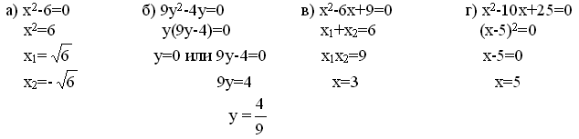 Конспект урока по математике на тему Квадратные уравнения (8 класс)