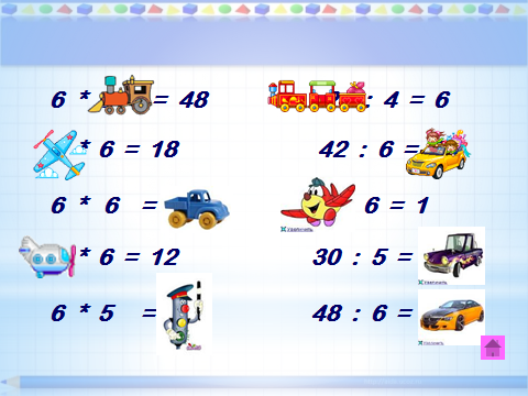 Таблица умножения и деления с числом 9.