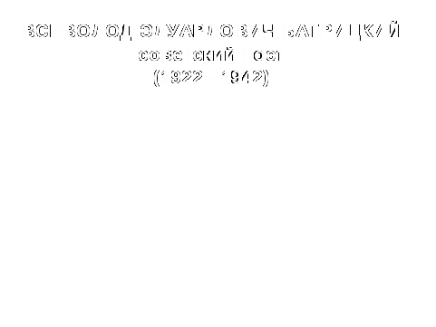 Открытый урок по литературе на тему Война, воспетая поэтом...