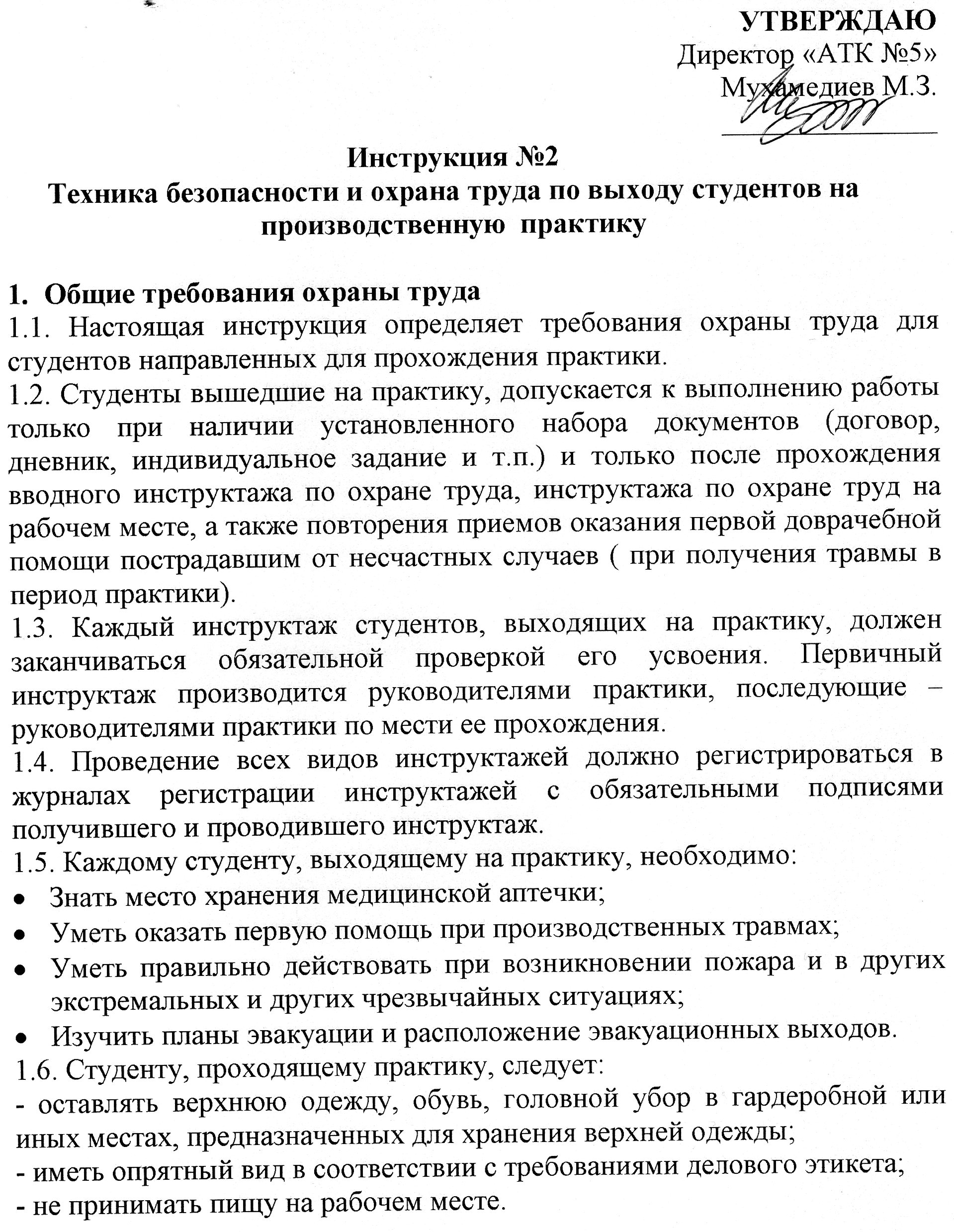 программа проведения первичного инструктажа на рабочем месте по охране труда для оператора котельной