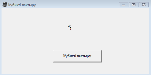 Алгоритмдеу және бағдарламалау негіздері пәнінен Компоненттер. Олардың қасиеттері мен әдістері. Оқиғалар, оқиға өңдеушілер тақырыбында сайыс сабақ