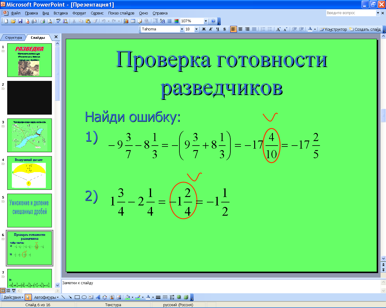 Урок-игра по математике «Разведчики»