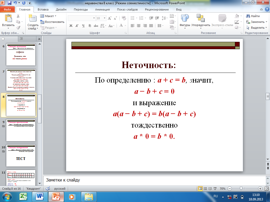 Урок по математике для 8 класса «Неравенства с одной переменной»