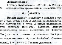 Конспект урока по геометрии Площадь треугольника, 9 класс