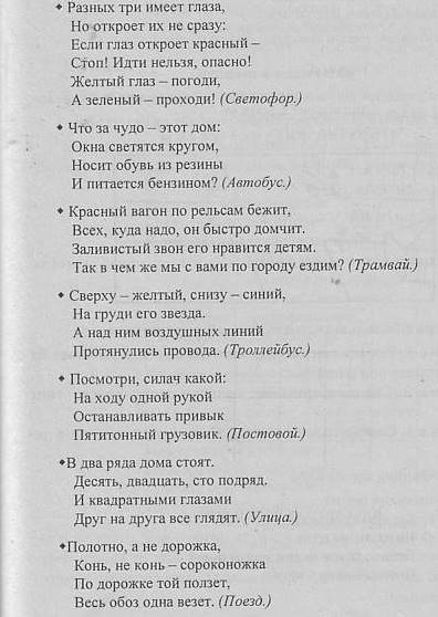 Внеклассное мероприятие на тему О правилах дорожного движения