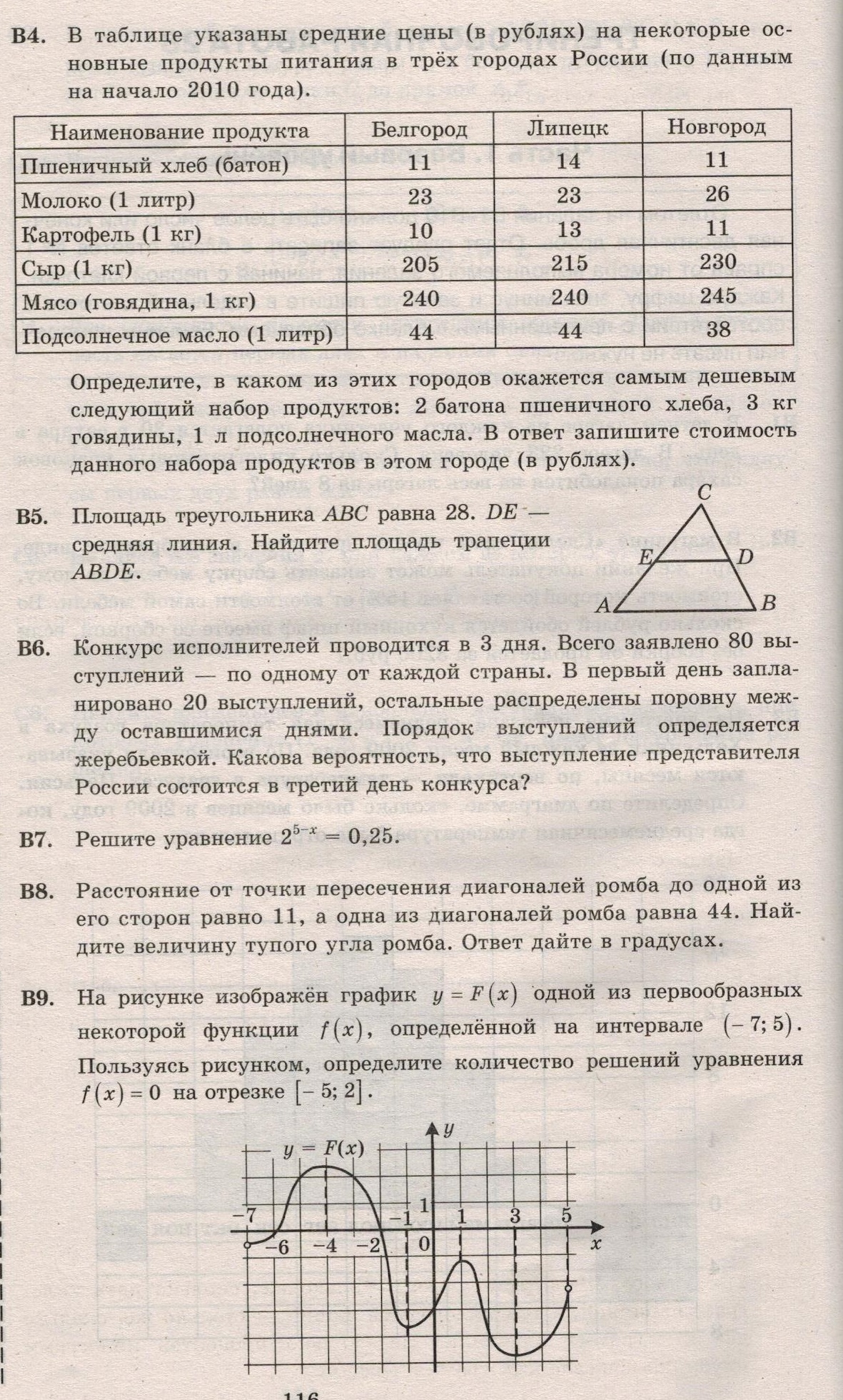 Контрольная работа в 11 классе за 1 полугодие (с использованием заданий банка ЕГЭ)