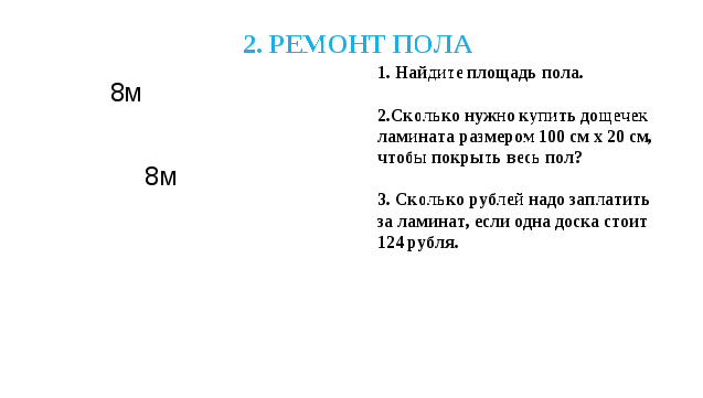 Конспект урока по теме Геометрические фигуры