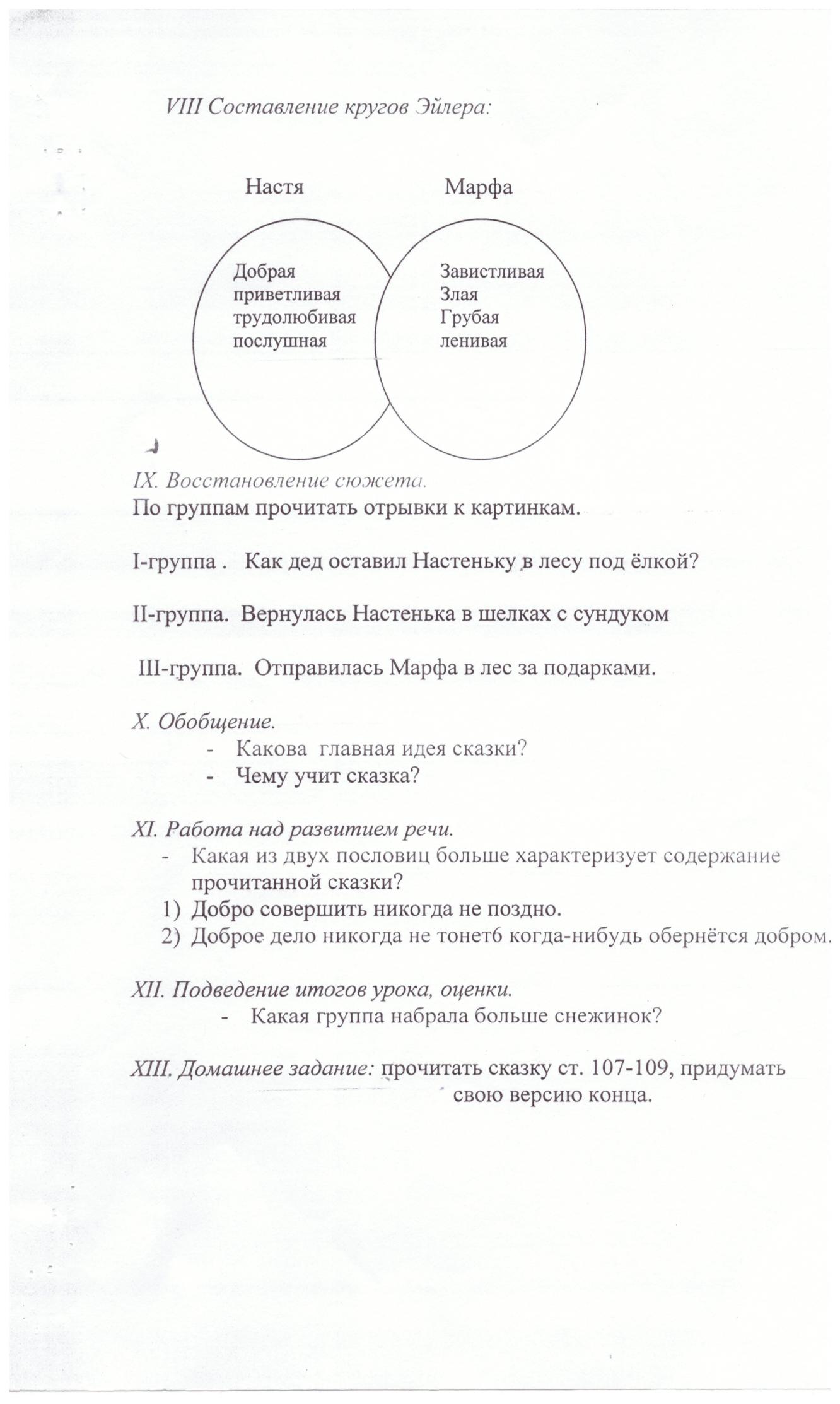 План урока по чтению на темуРусская народная сказка Морозко