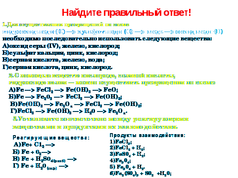 Современные приёмы и методы образования, применяемые на уроках химии