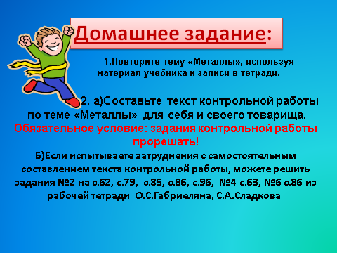 Современные приёмы и методы образования, применяемые на уроках химии