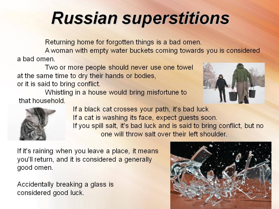 Пятница, 13. Суеверия (Superstitions)