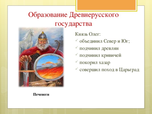 Разработка урока Образование Древнерусского государства