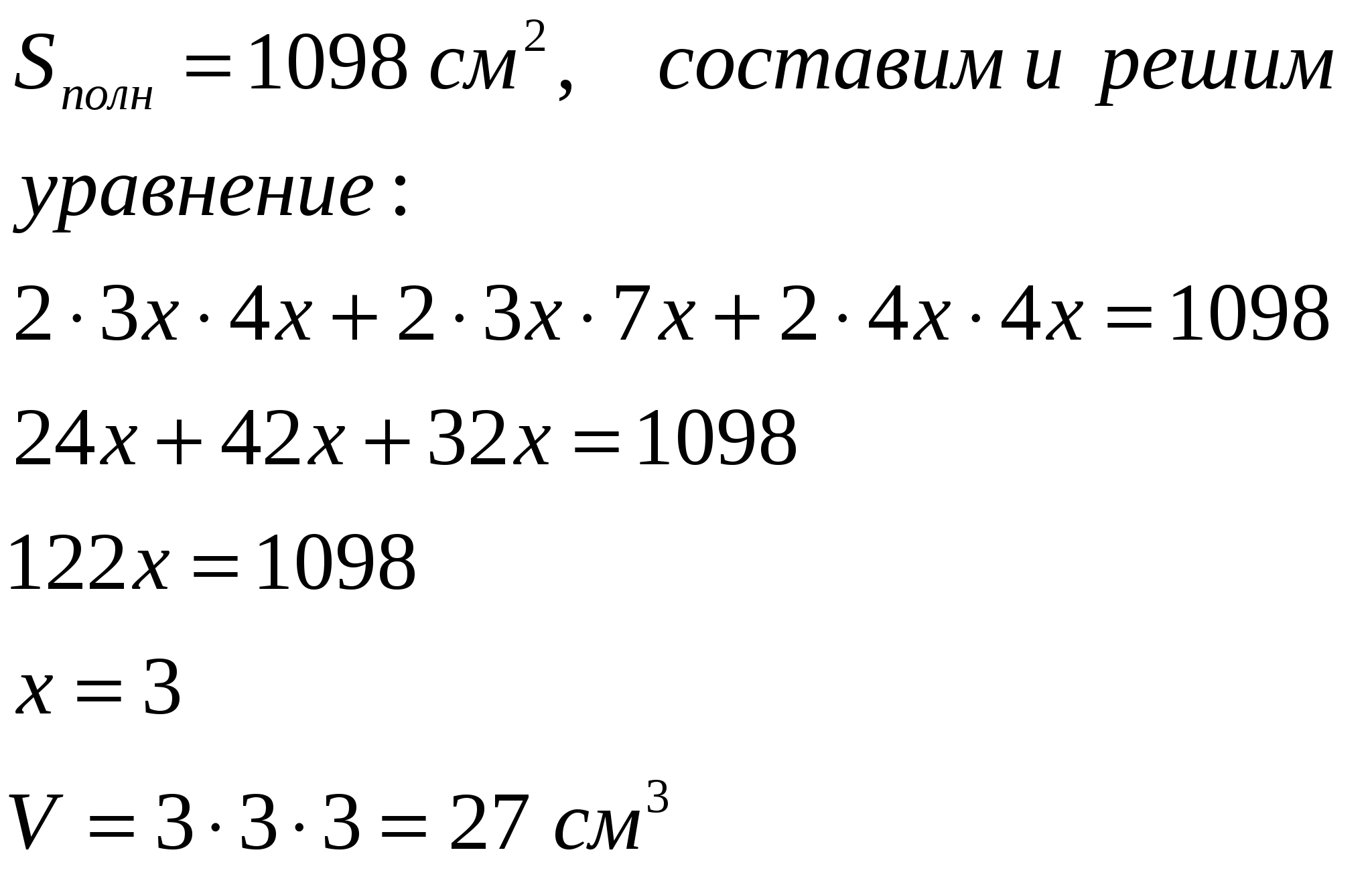 Конспект урока в 11 классе по теме «Понятие объёма. Объём прямоугольного параллелепипеда»