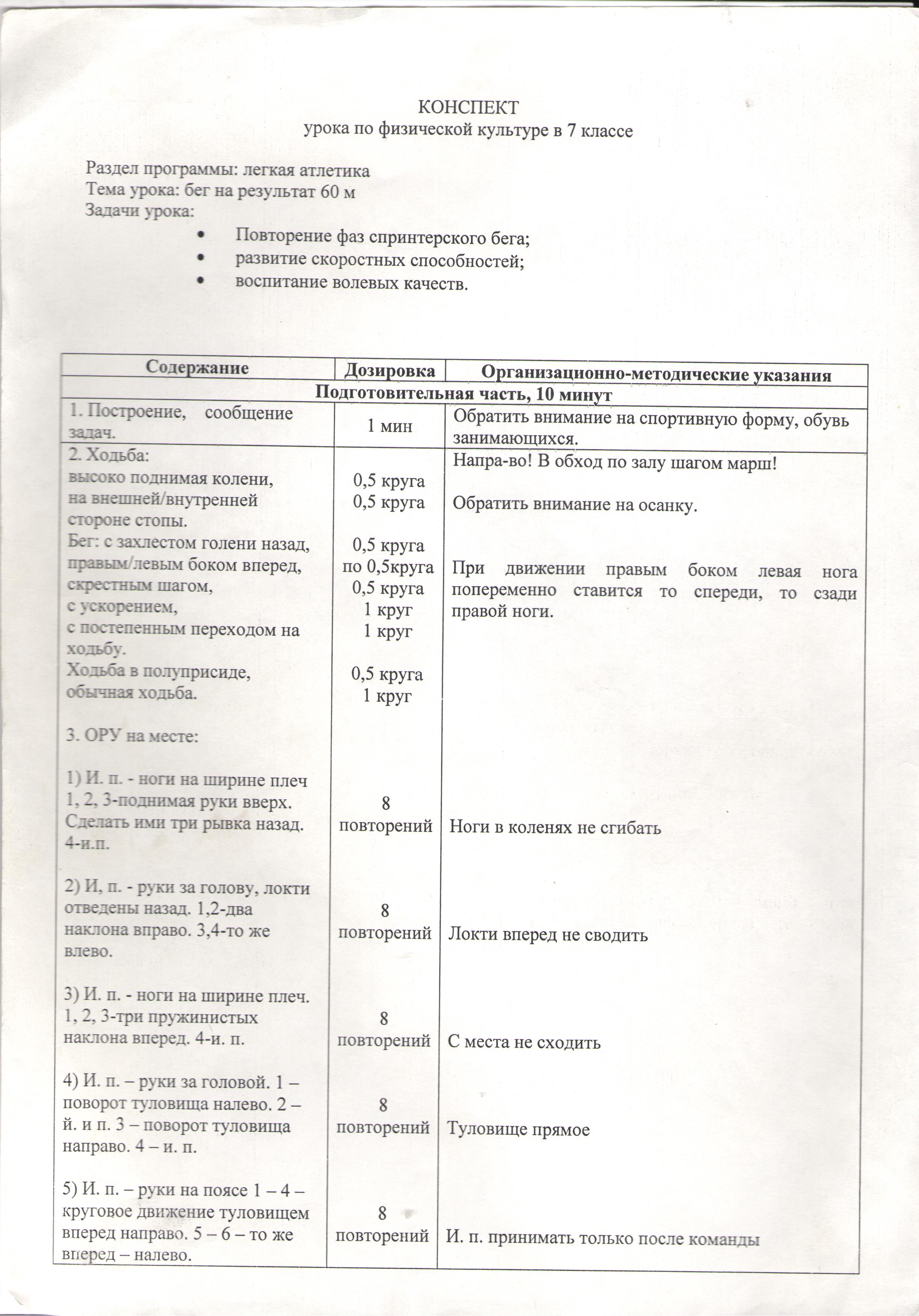 Конспект по физической культуре на тему Легкая атлетика