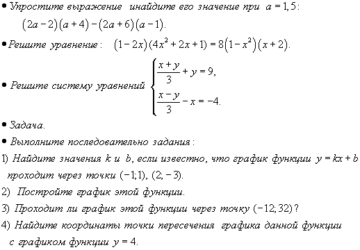 Рабочая программа по алгебре 7 класс