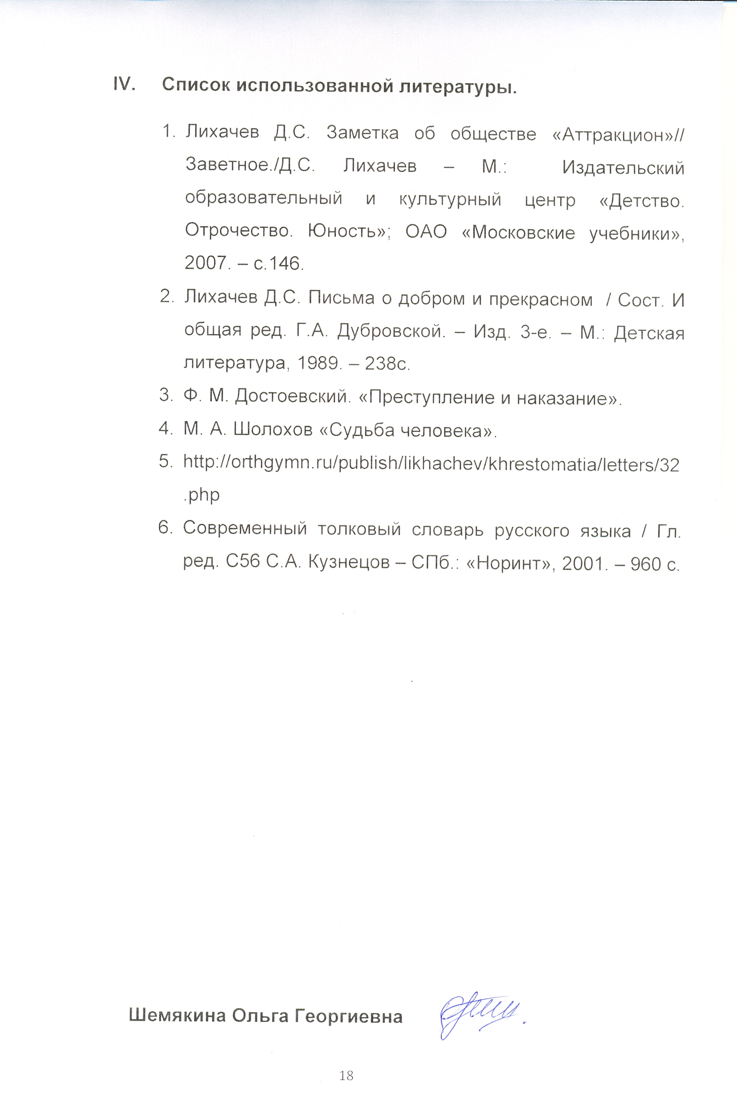 Творческая работа участника конкурса Идеи Д.С. Лихачева и современность