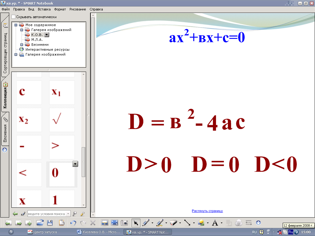 Конспект уроку Квадратные уравнения с применением интерактивной доски