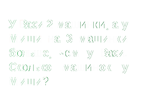 Конспект урока по математике в 3 классе по теме «Сравнение задач на и в больше»