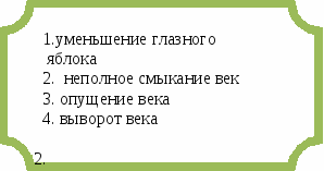 Заболевания вспомогательного аппарата глаза