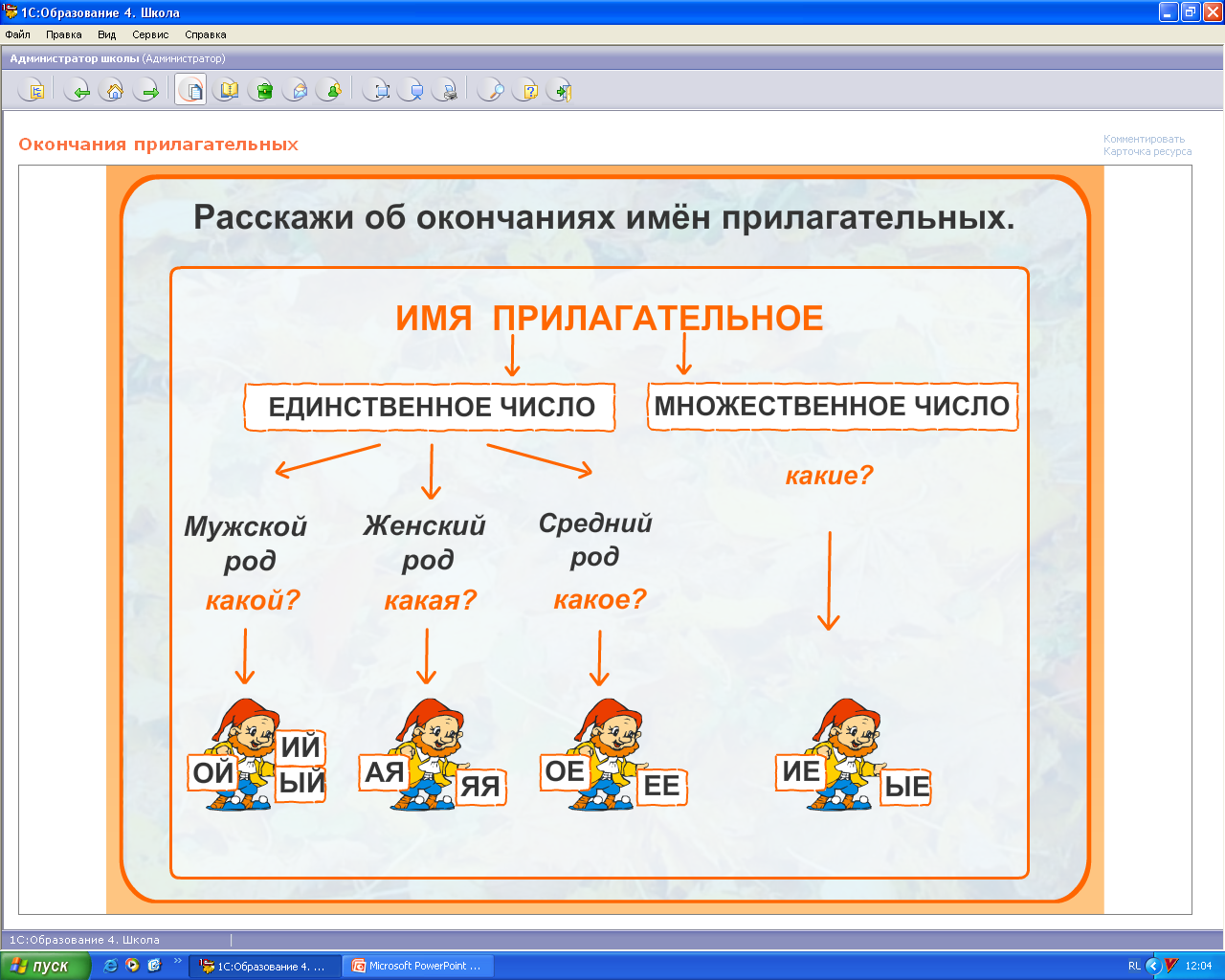 Презентация 6 класс повторение по теме имя прилагательное 6 класс