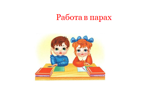 Разработка урока по русскому языку во 2 классе КТО КТО НАКАЗАЛ ЕГО