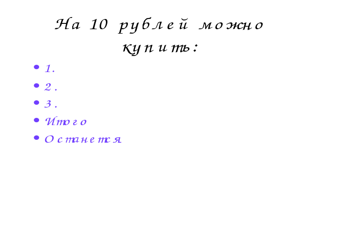 Рахработка внеклассного мероприятия для учащихся 5 классов