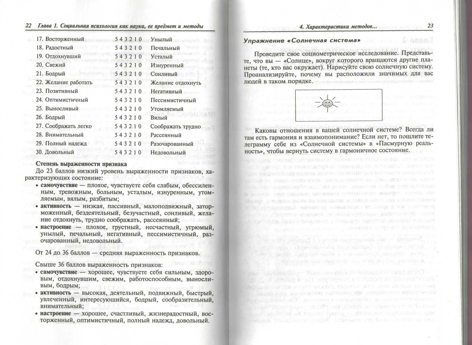 Рабочая тетрадь по дисциплине Социальная психология