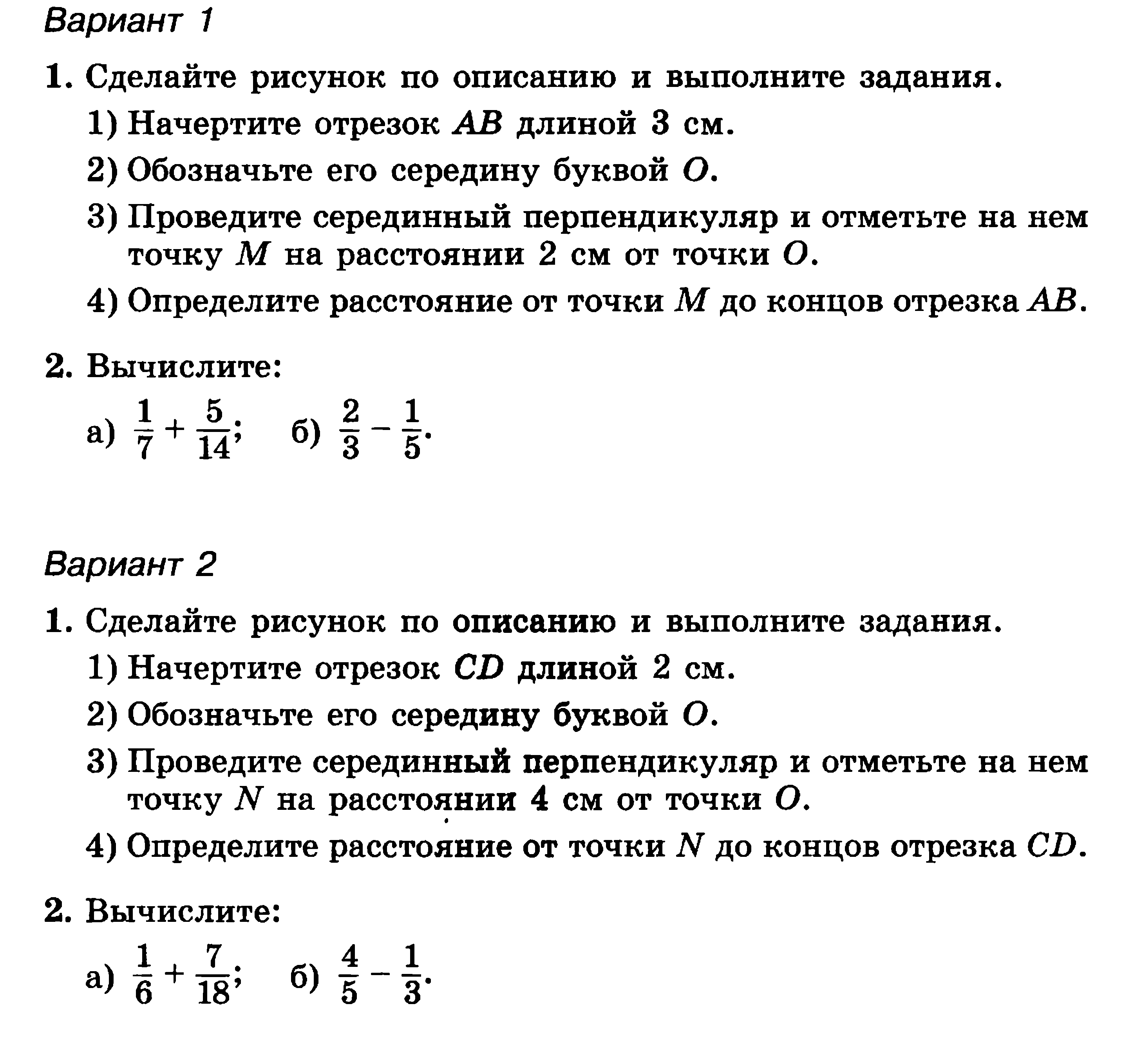 Приложение №1 к уроку Серединный перпендикуляр