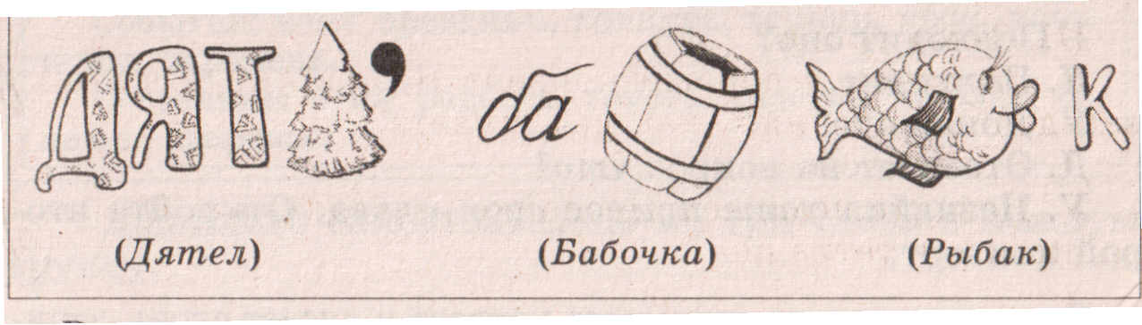 Ребусы 5 класс русский. Рею3сы по русскому. Ребусы по русскому. Имена в ребусах с ответами. Ребусы по русскому языку.