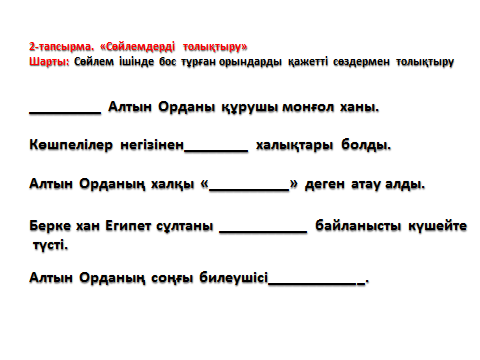 Конспект Қазақстан тарихы пәні бойынша сабақ жоспары. Алтын Орда (7 сынып)