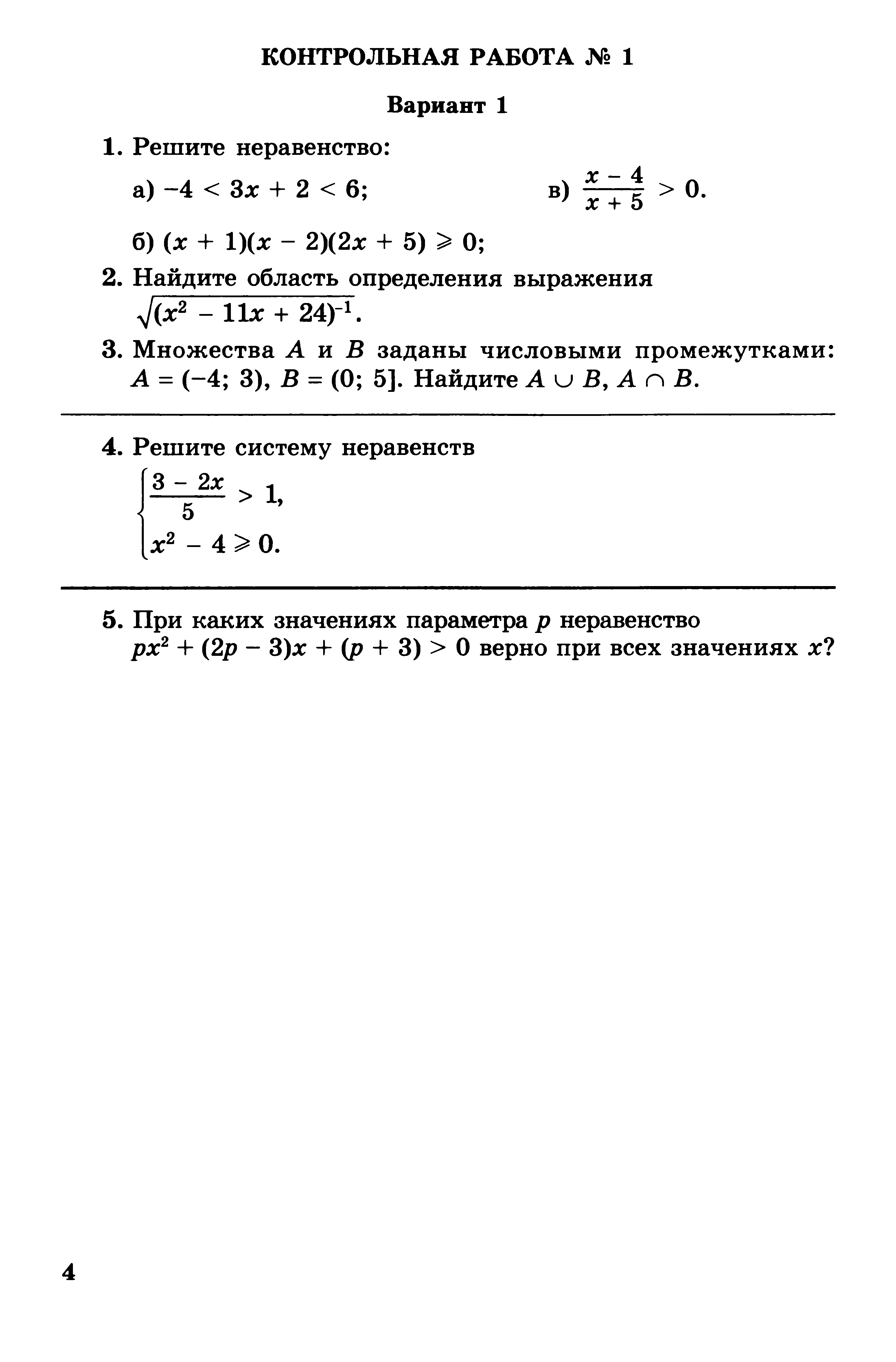 Рабочая программа Алгебра 9 класс