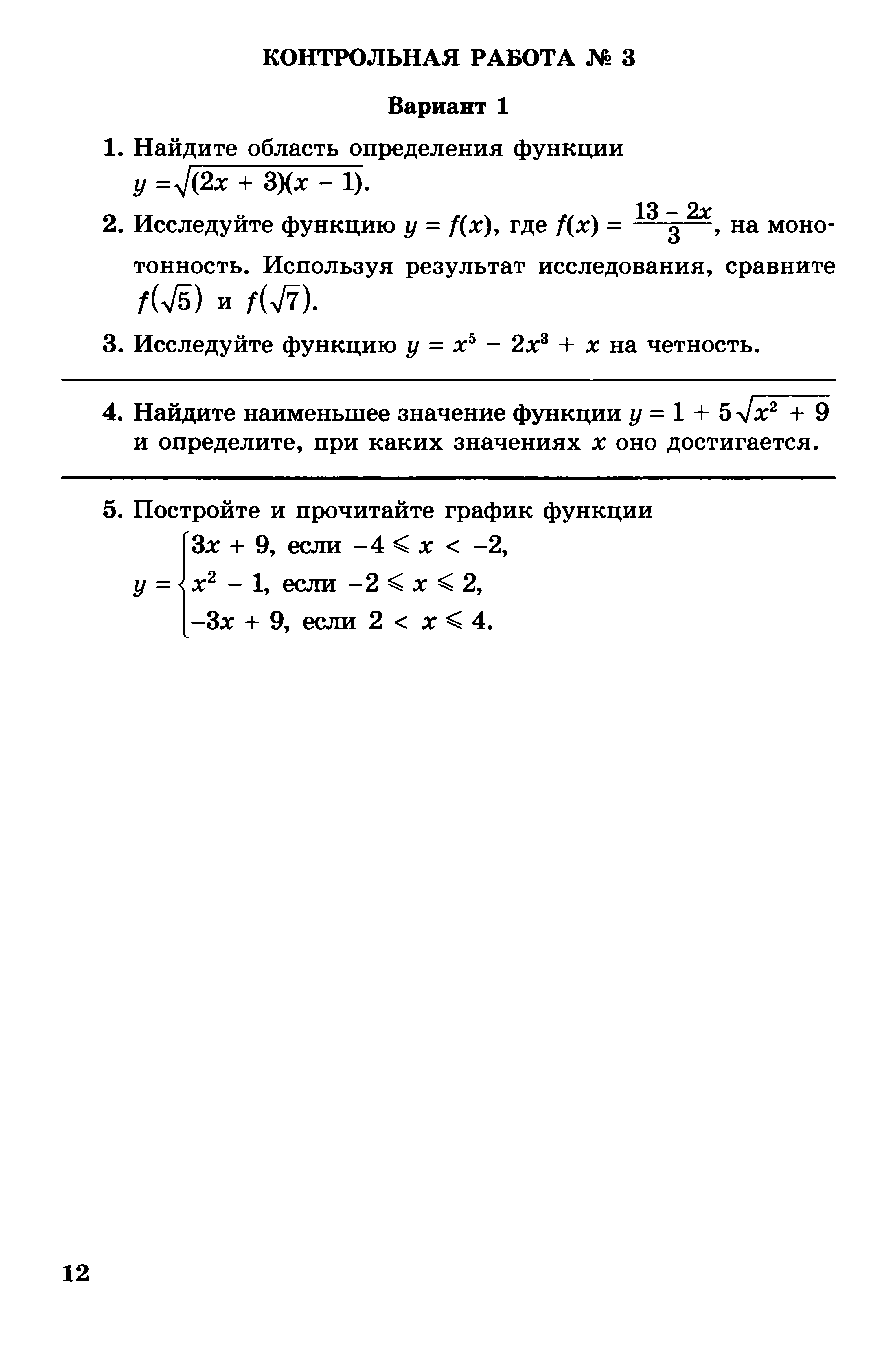 Рабочая программа Алгебра 9 класс