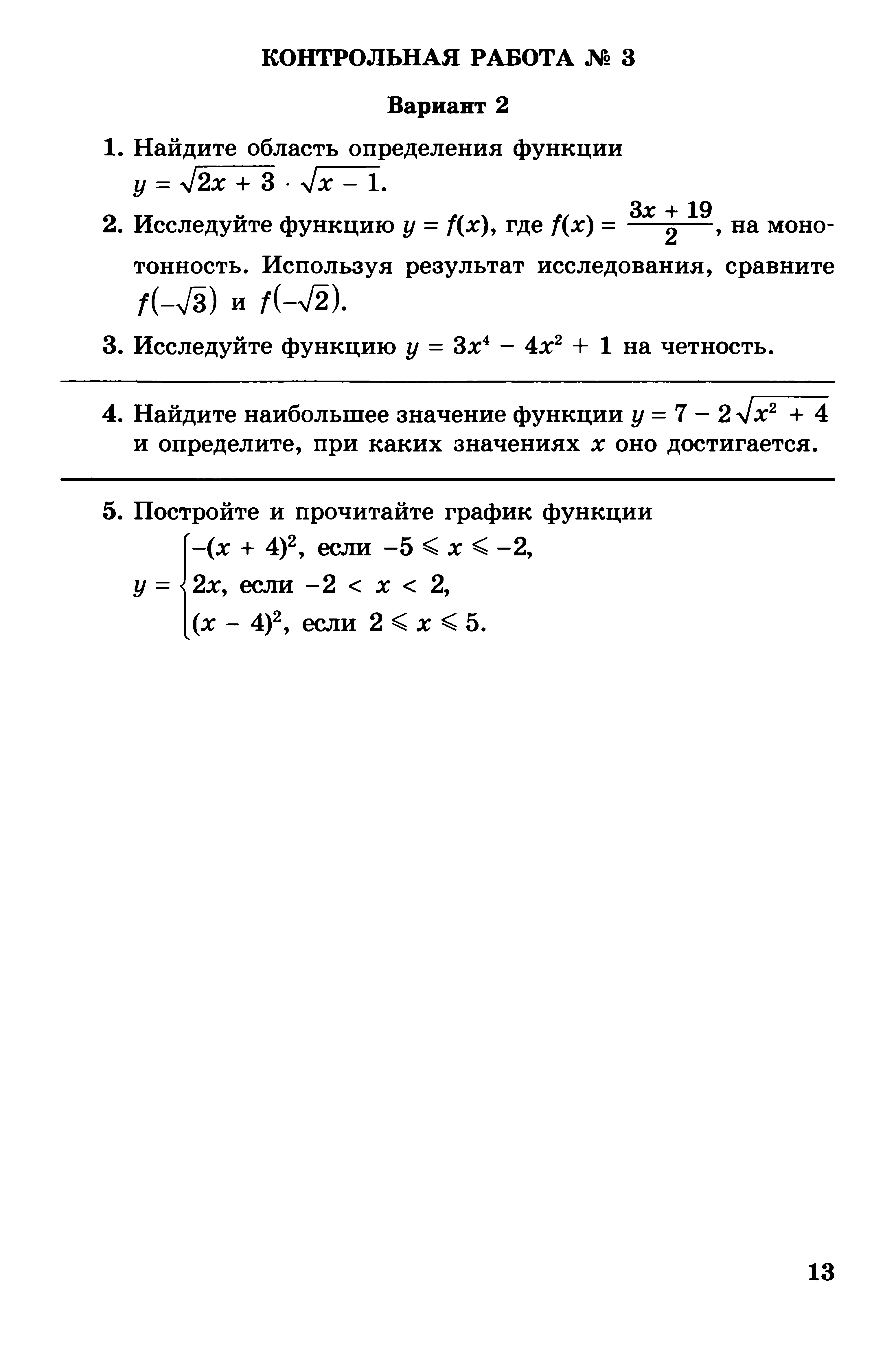 Рабочая программа Алгебра 9 класс